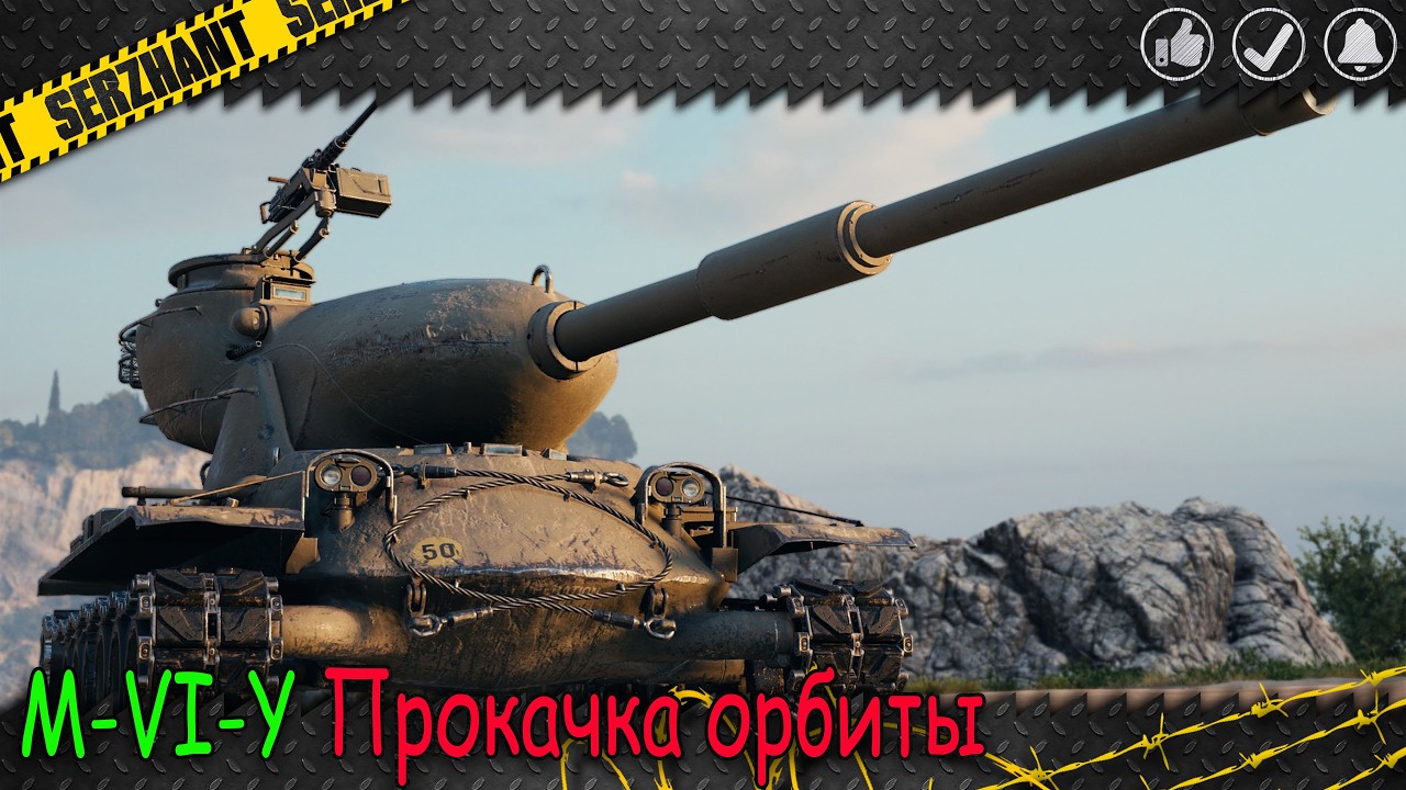 ПРОЕКТ ОРБИТА⭐2026⭐ИДУ К ЦЕЛИ СЕРИЯ 14 и ЗАБИРАЮ ОБ-278