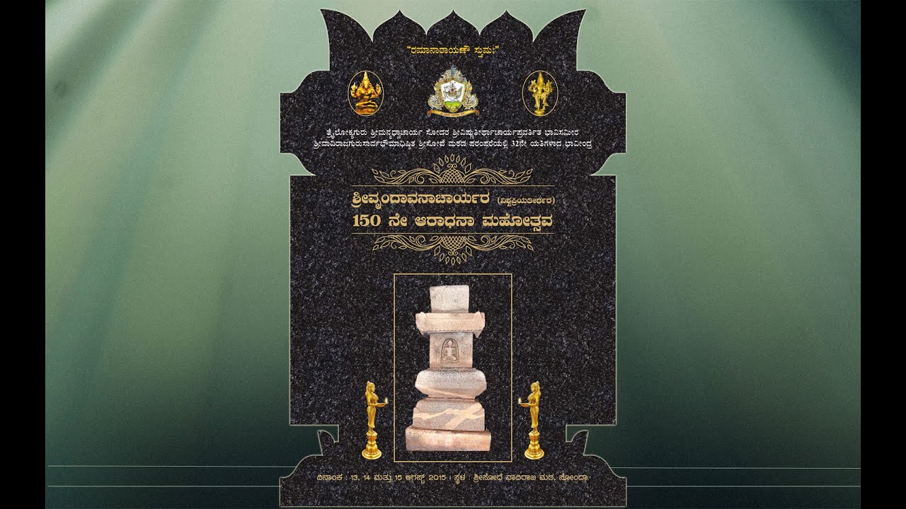 Shri Vrundavanacharyara Mahime -  150th Aradhana Mahotsava of Vrundavanacharyaru