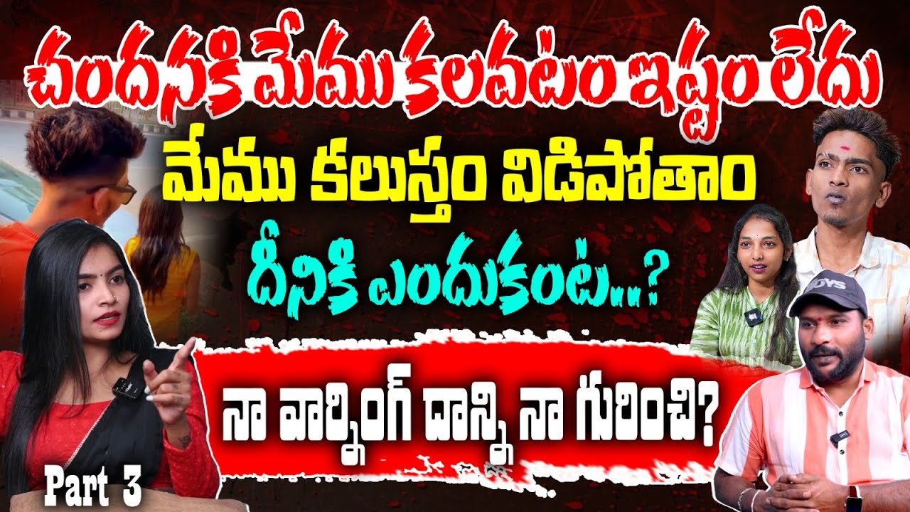 #itsmepower VS chandana psych | నా వార్నింగ్ దాన్ని నా గురించి ? | exclusive interview | #e96tv