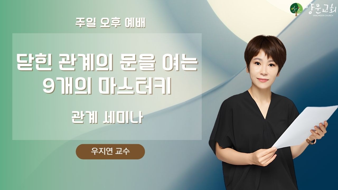 2026.03.15. 안산양문교회 주일오후예배