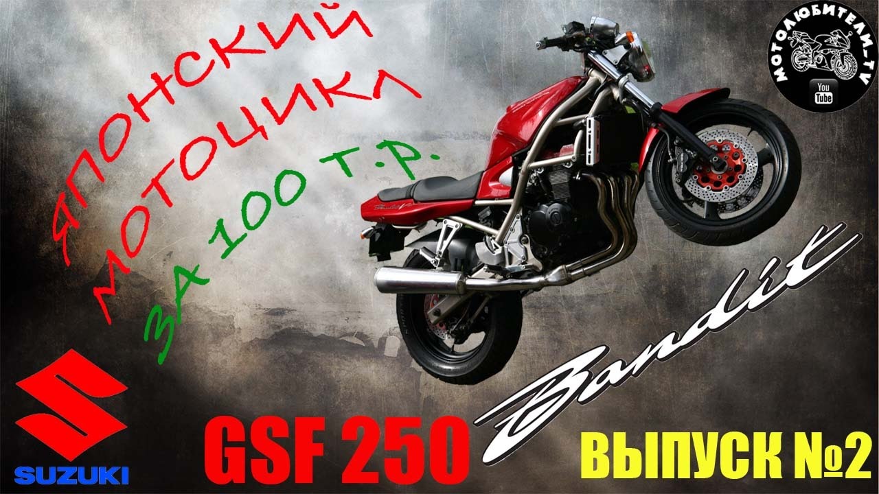 Японский мотоцикл за 100 т.р.!!! Suzuki GSF250 Bandit.