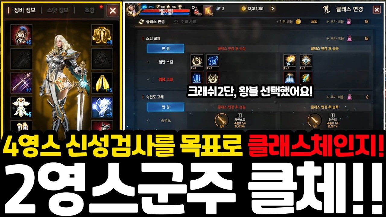 [리니지M] 2영스 군주 &rarr; 신성검사 클체했습니다📌 스킬 선택 이대로 괜찮을까요!?(2영스 클래스체인지 후기)