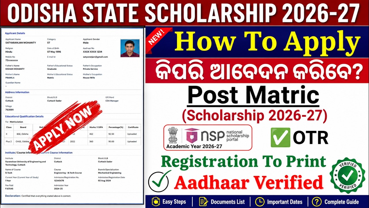 Post Matric Scholarship 2026 Apply Online Full Process//How to Apply Odisha Post Matric Scholarship