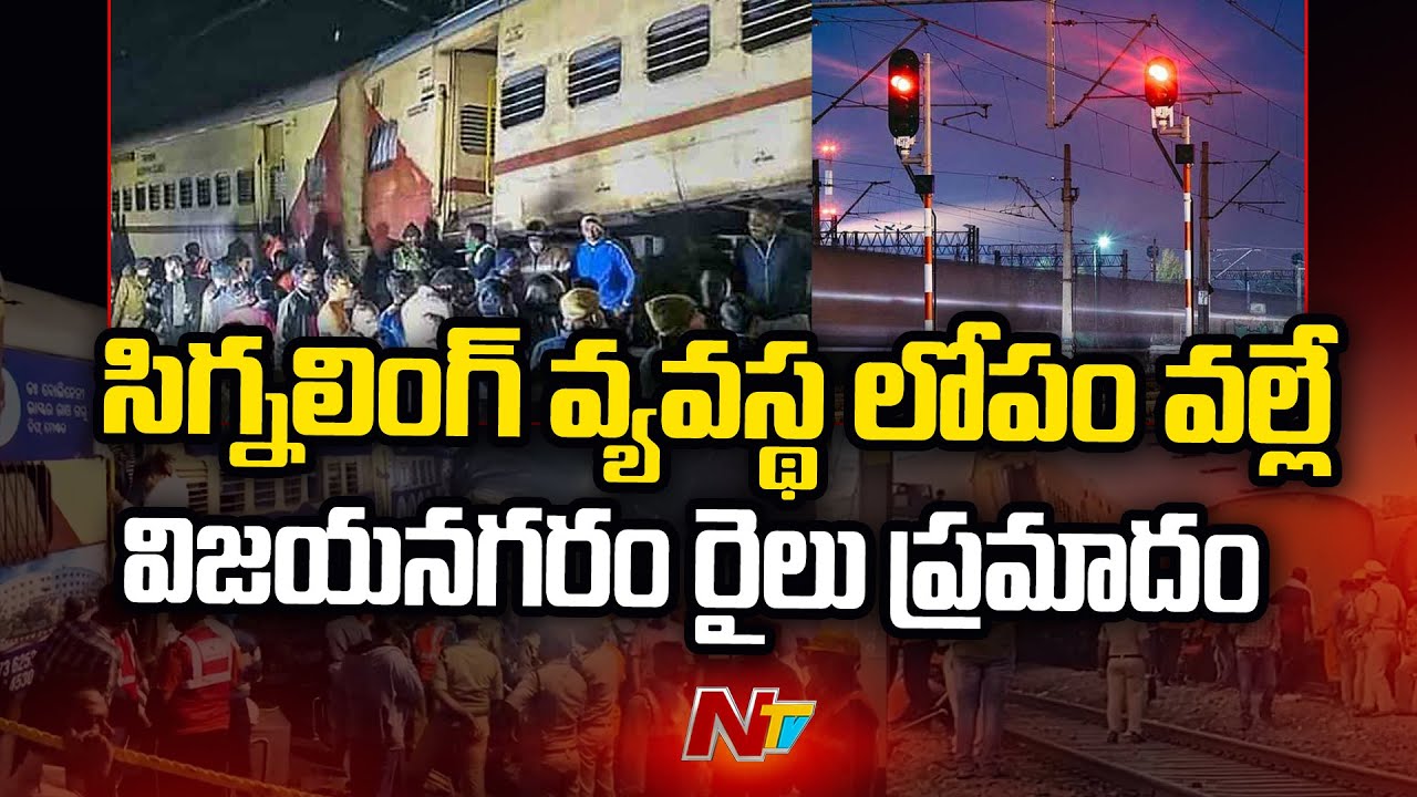 Signaling System Fault is The Main Cause For Vizianagaram Train Accident? | Special Report | Ntv