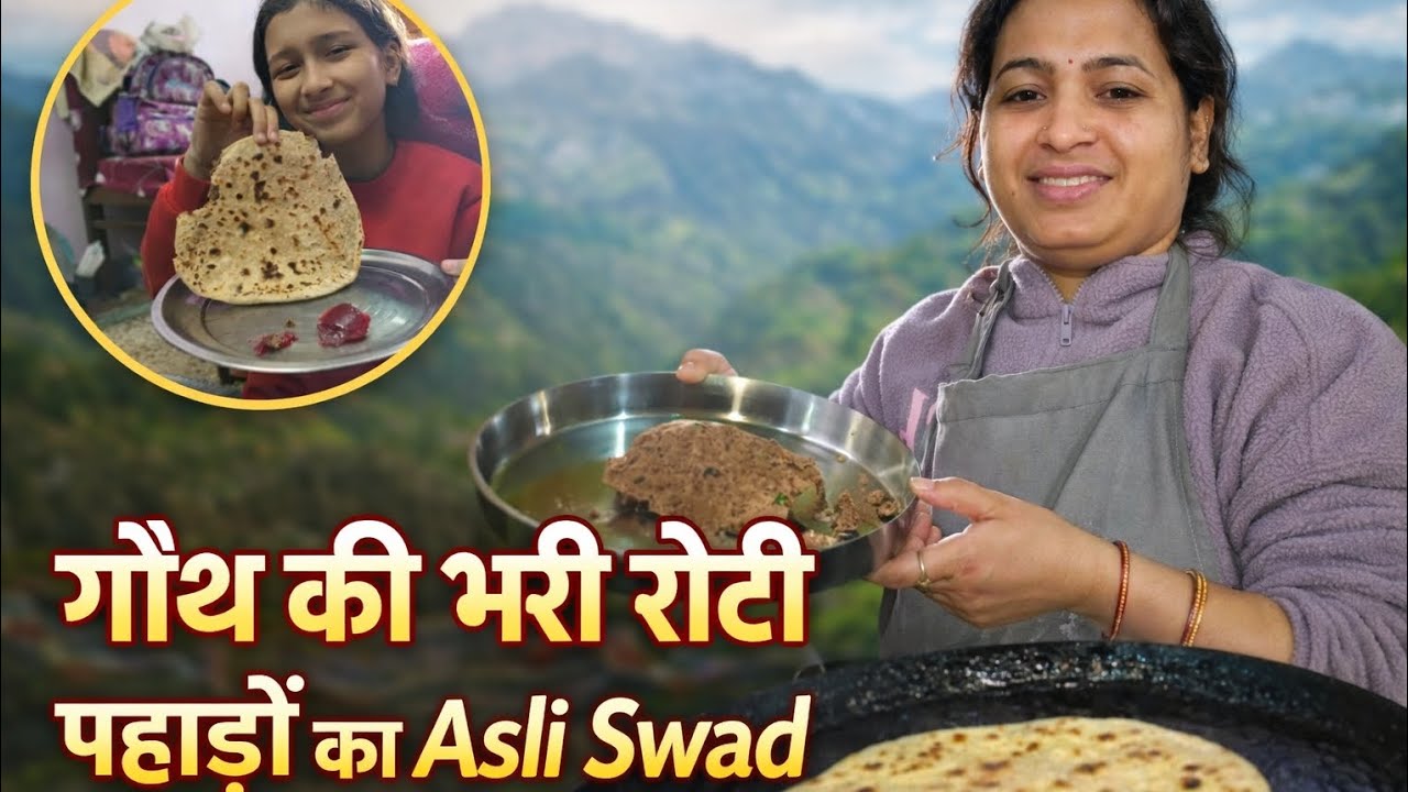 Garhwal Uttarakhand ki Famous गौथ की भरी रोटी 😋 | Pahadi Traditional Recipe | Pooja Bhatt Vlogs