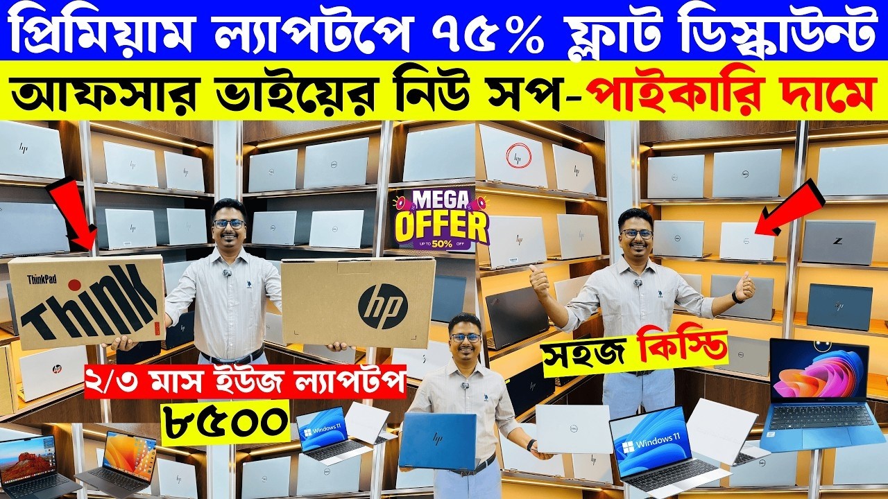 Open Box Laptop Price in Bangladesh 2026 💻 Premium MacBook & Surface Price in BD | Quality Tech