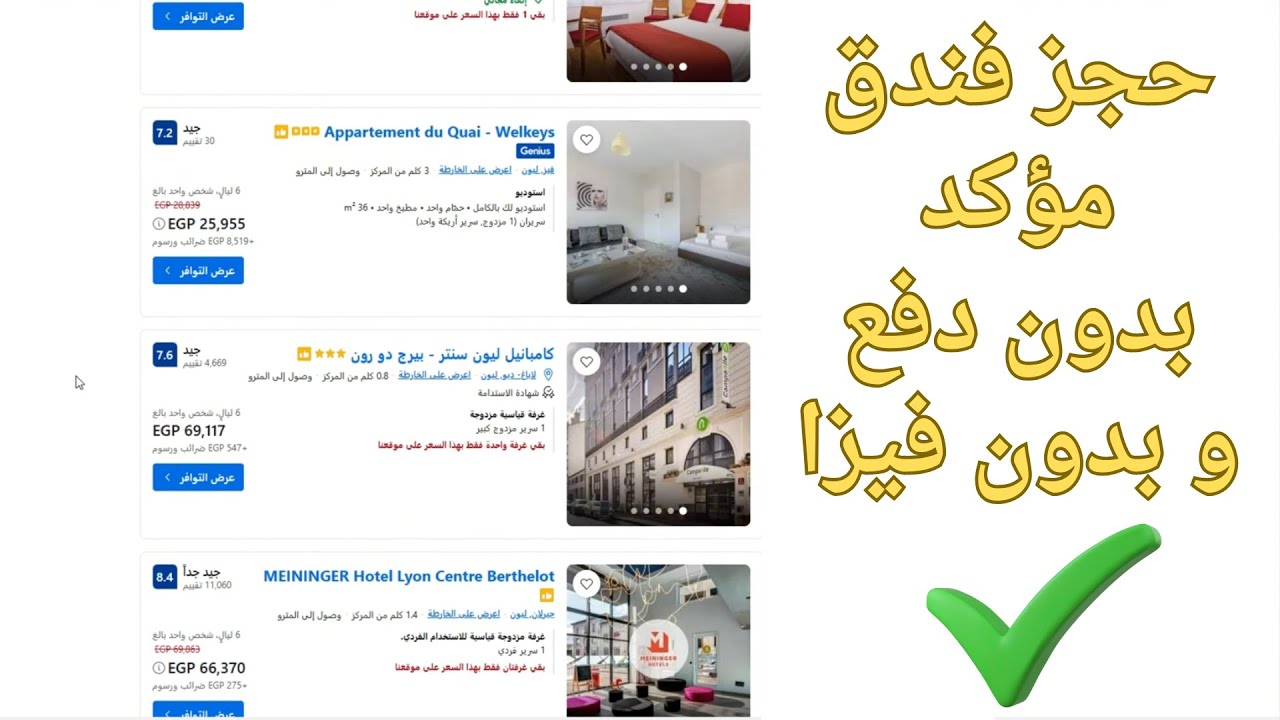 طريقة حجز فندق مؤكد على موقع بوكينج لتقديمة للسفارات بدون دفع و بدون اضافة فيزا 2026