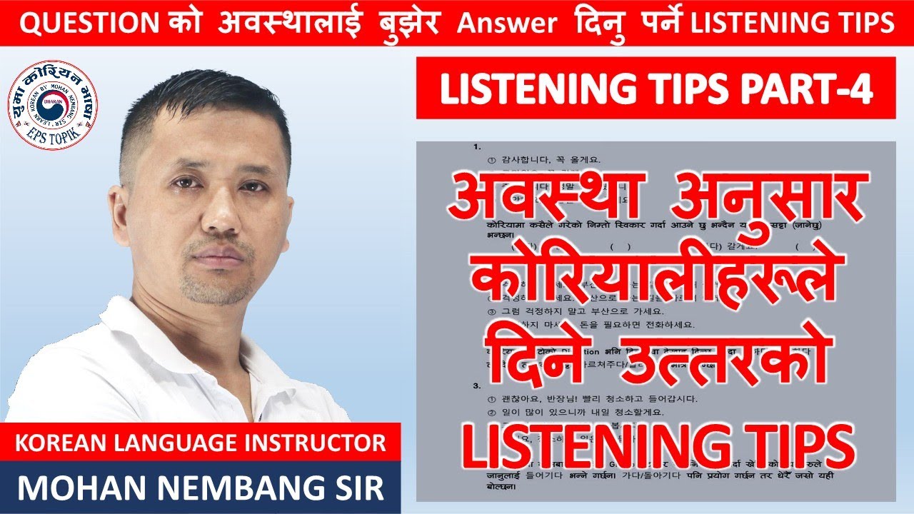 LISTENING TIPS || PART-4 || अवस्था अनुसार कोरियालीहरूले दिने उत्तर #mohannembang Sir #epstopikexam