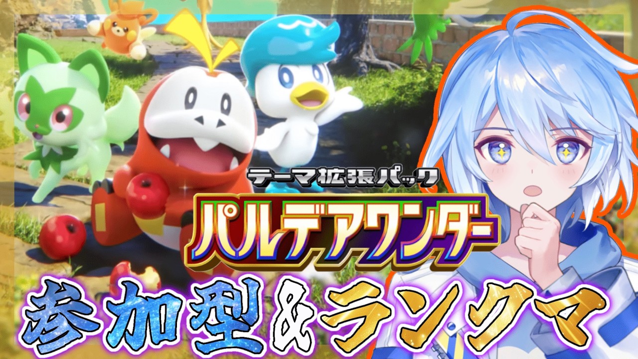 【 ポケポケ 】ガチランクしつつ、参加型でリスナーと遊びたい【葵葉柚月/あおばゆづき】