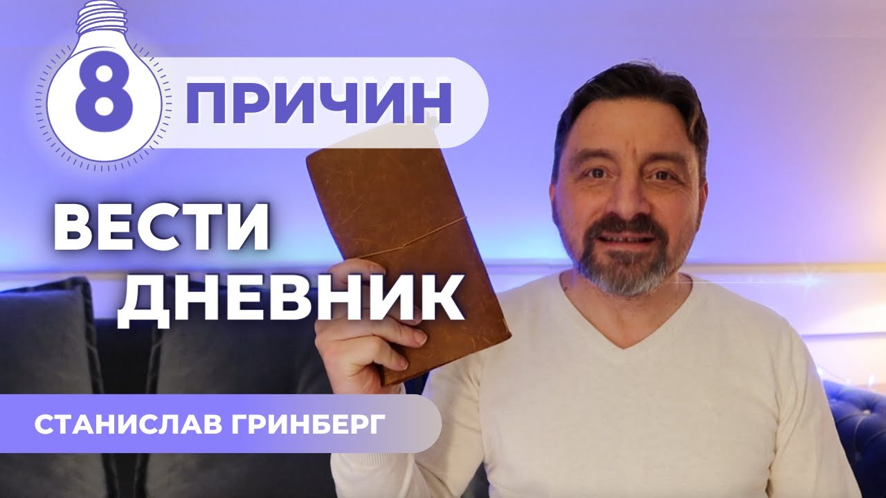 🔎 Зачем вести дневник? 📕  Польза ведения дневника 🔝