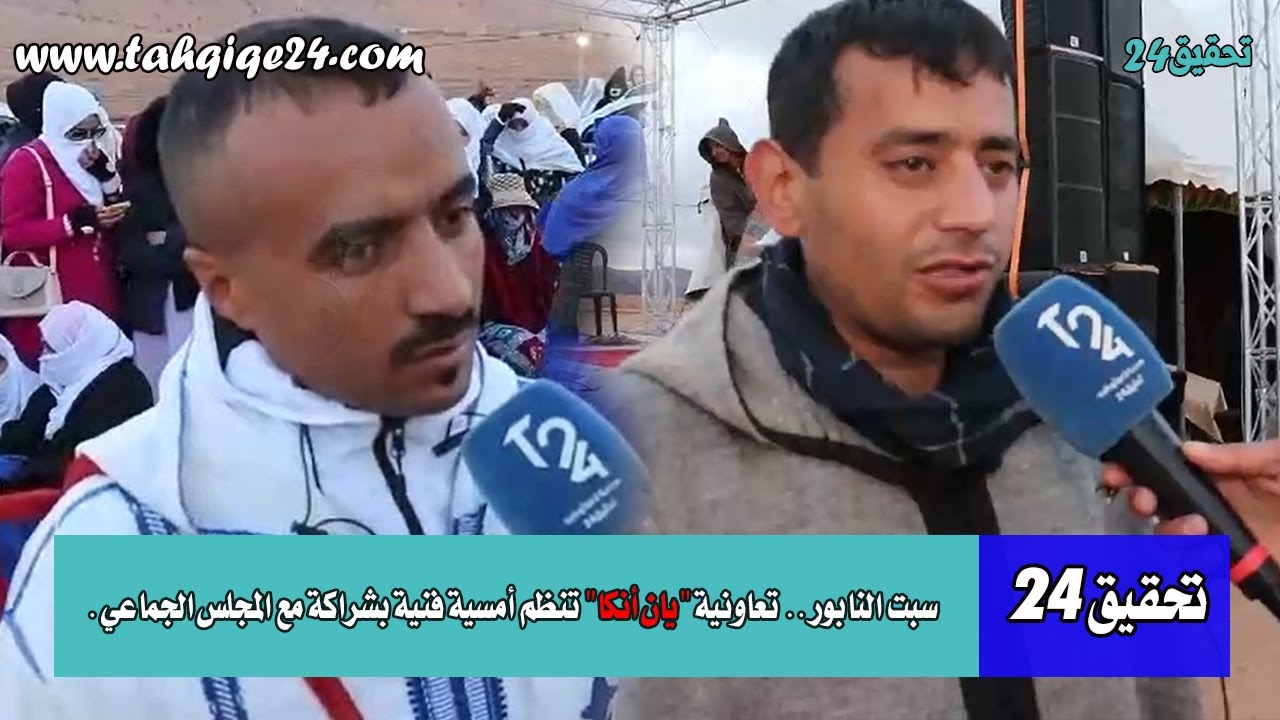 سبت النابور .. تعاونية 