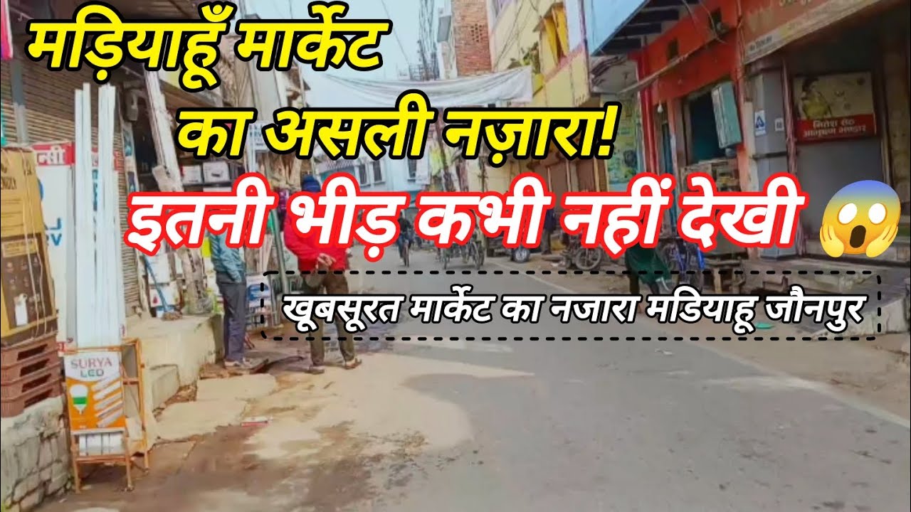 Mariyahu Market Jaunpur: Itni Bheed Kyun? 😱 | Mariyahu Block Market Vlog