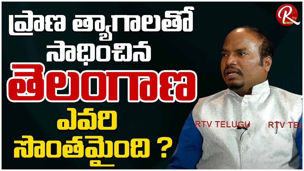 Poet Pasunoori Ravinder || About Telangana Movment || Caste Discriminatioon ||@RTV Telugu