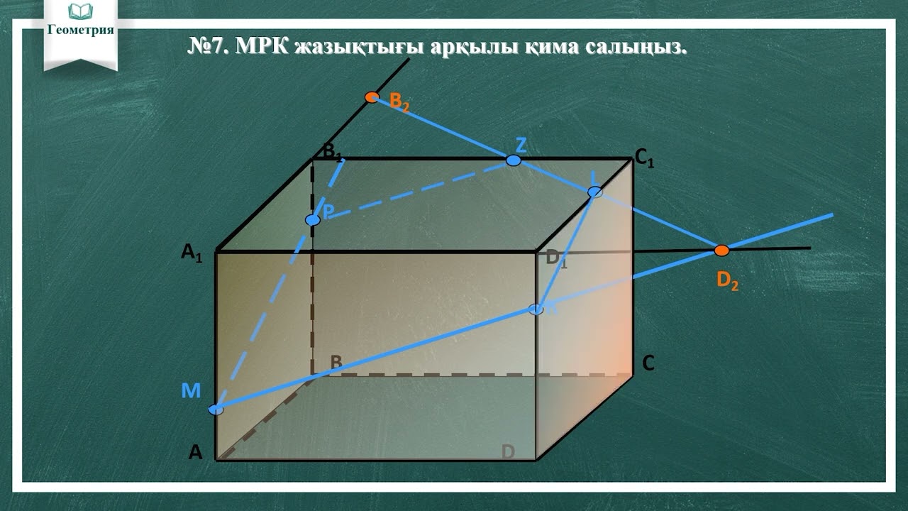 Көпжақтардың жазықтықпен қималары