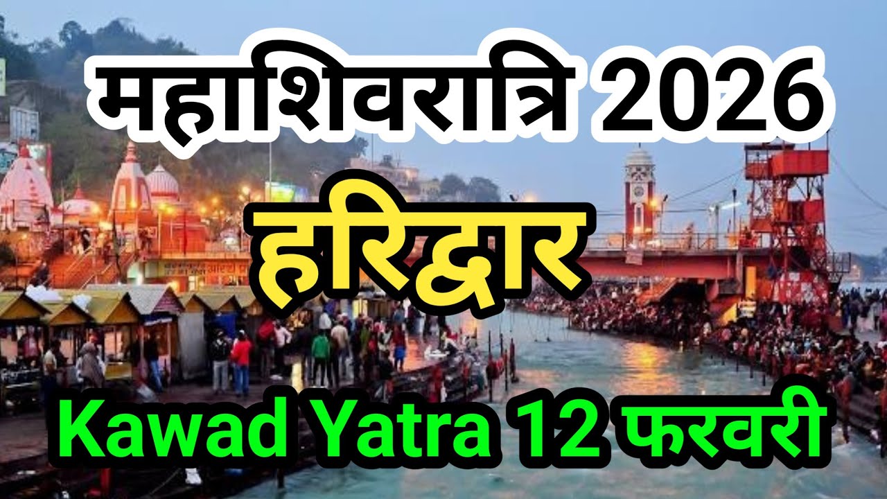 महाशिवरात्रि || Kawad Yatra 2026 || @akash_vlogs187