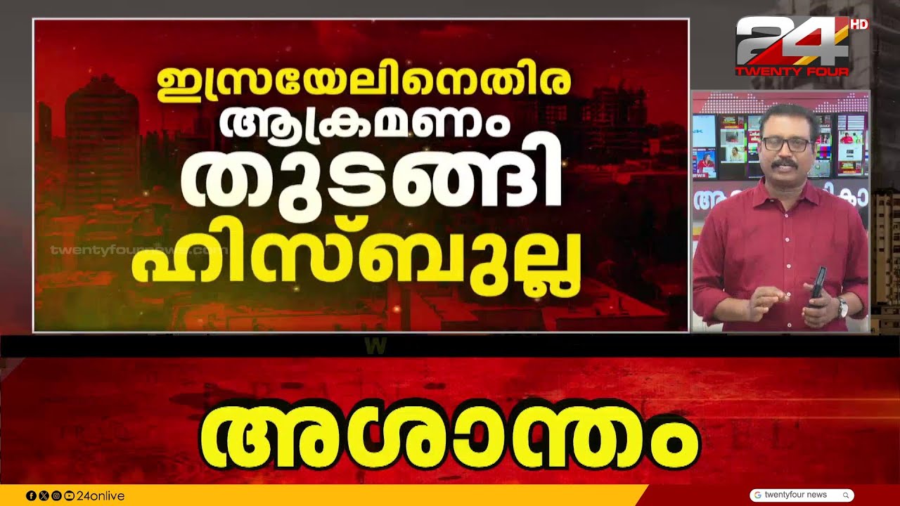 ഇസ്രയേലിനെതിരെ ആക്രമണം തുടങ്ങി ഹിസബുല്ല