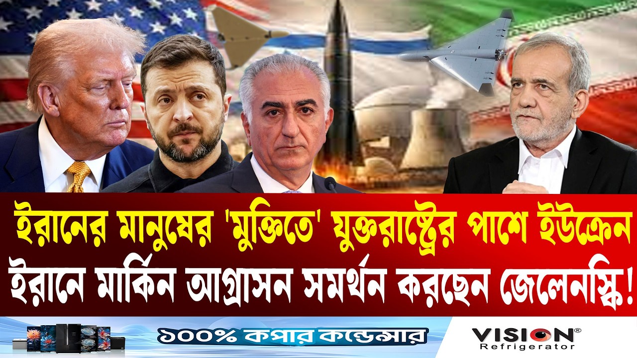 ইরানি 'হা/মলার' শিকার দেশগুলোকে সহায়তা করতে চায় ইউক্রেন! | Middle East War | Ukraine | Ekushey TV