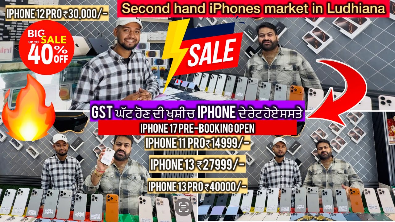 iphone 17 ਦੀ ਬੁਕਿੰਗ ਸ਼ੁਰੂ ਤੇ ਬਾਕੀ iphones ਦੇ ਰੇਟ ਹੋਏ ਘੱਟ 😵‍💫🥳| second hand cars market in Jalandhar 