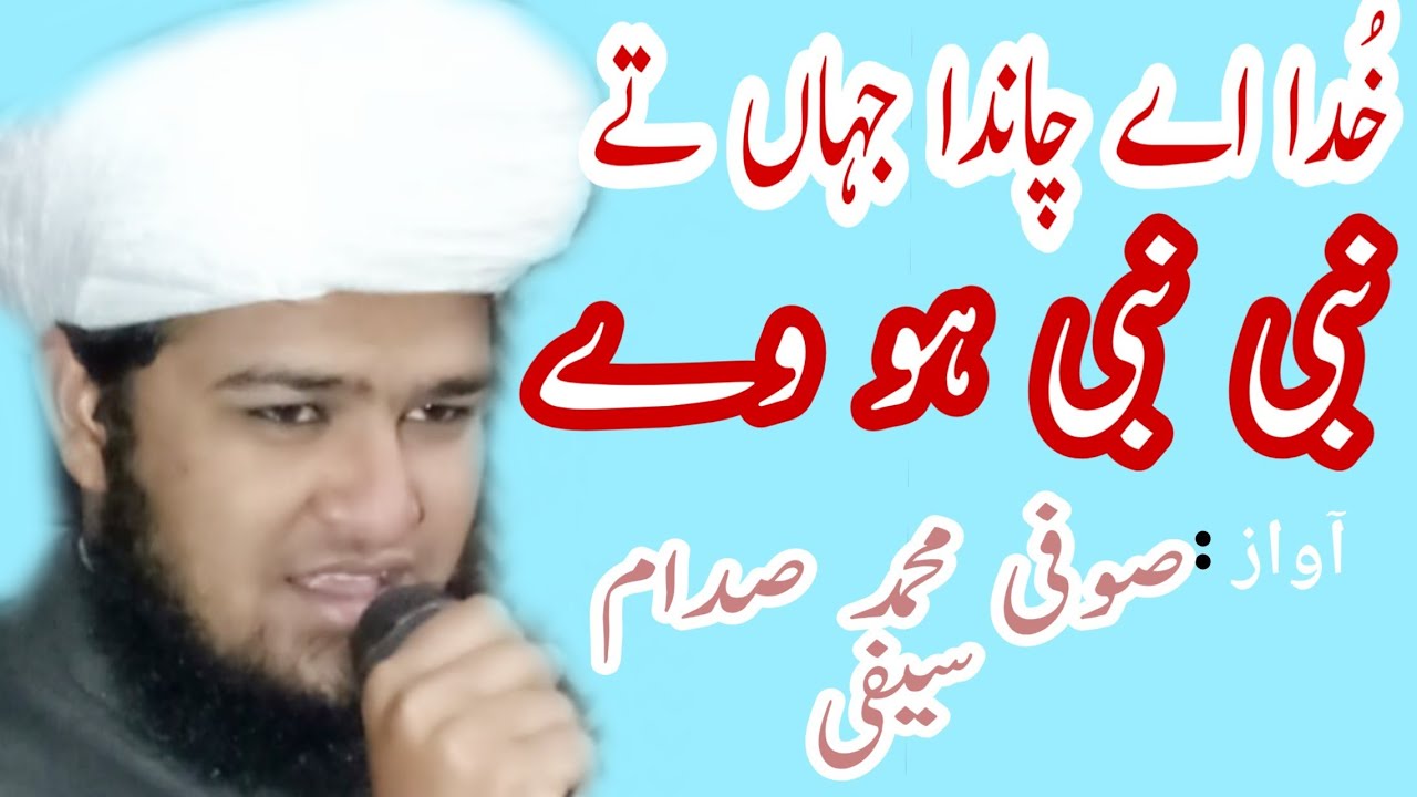 Khuda Ae Chanda Jahan Te Nabi Nabi (SAW) Howe || By Sufi Saddam Saifi || Saifi Naat 2019 ||
