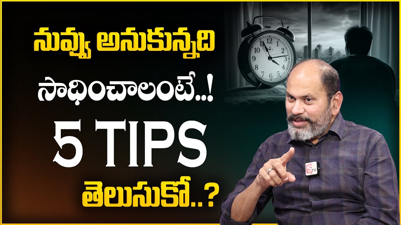 Ram Jaladurgam : నువ్వు కోరుకున్న సక్సెస్ అవ్వాలంటే 5 టెక్నిక్..! | Success Tips | Motivation Video