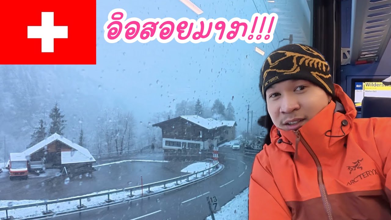 Ep.4🇨🇭วิวระหว่างทางที่สวิตเซอร์แลนด์￼! สวยมาก!!!￼