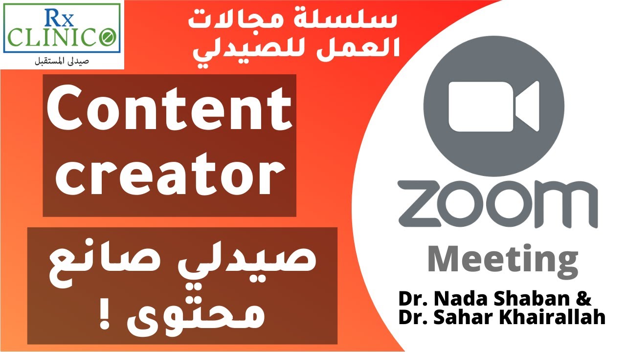 Content creator_  صيدلي صانع محتوى _ مجالات العمل للصيدلي