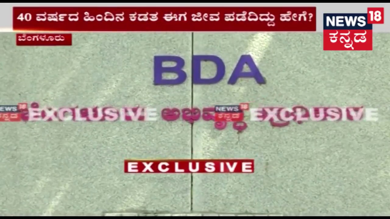 News18 Kannada Corruption Bust | BDA Caught In Mega Scam | June 11, 2018