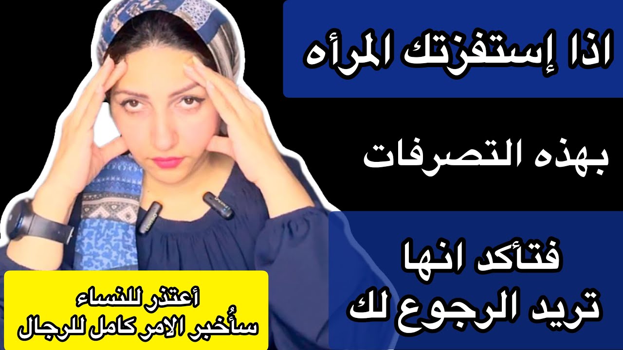 المرأه التى تستفزك بهذه الطريقه بعد الانفصال تأكد انها تريد العوده لك