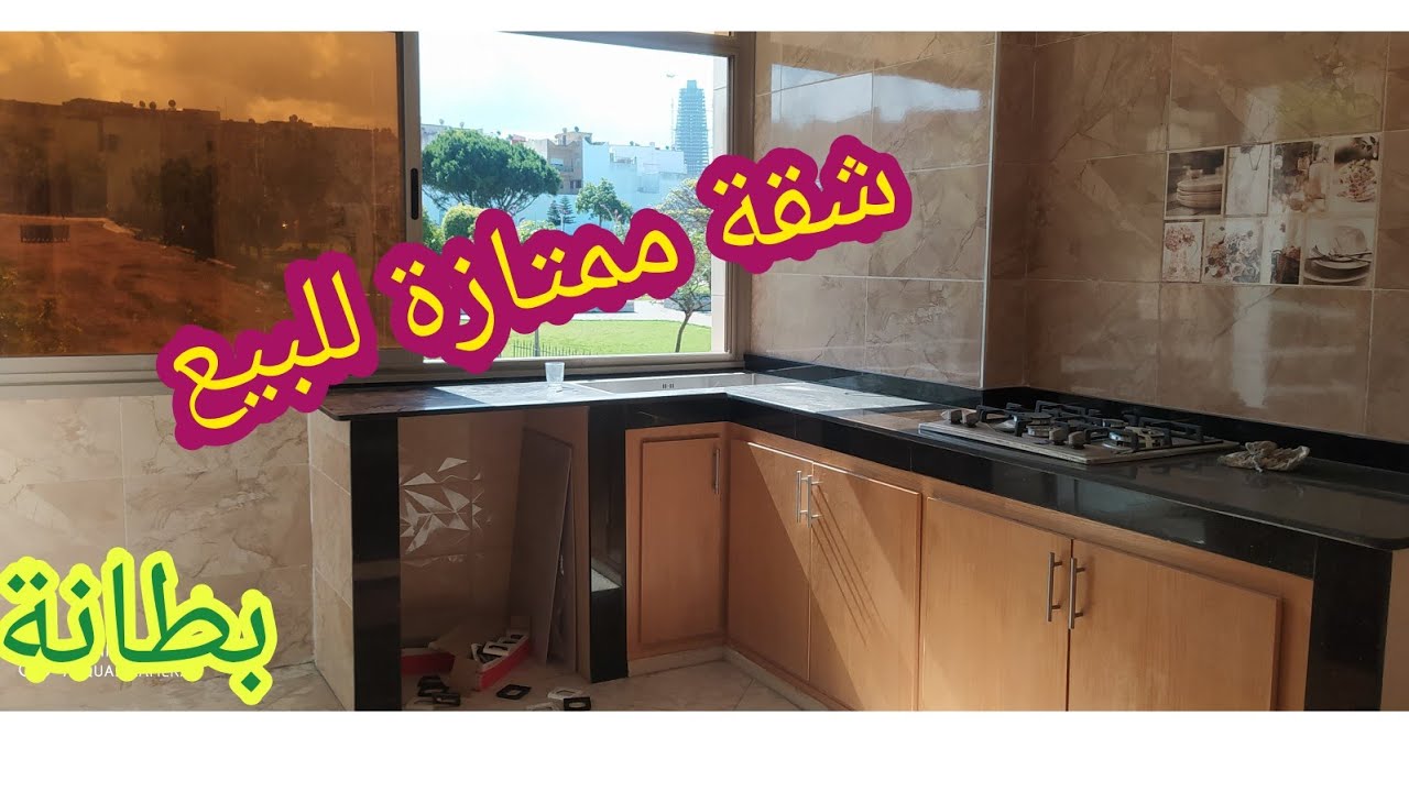 شقة للبيع 🏙️فبطانة بناء جديد تتوفر على💥 3غرف💥 وصالون و2حمامات فالطابق الاول