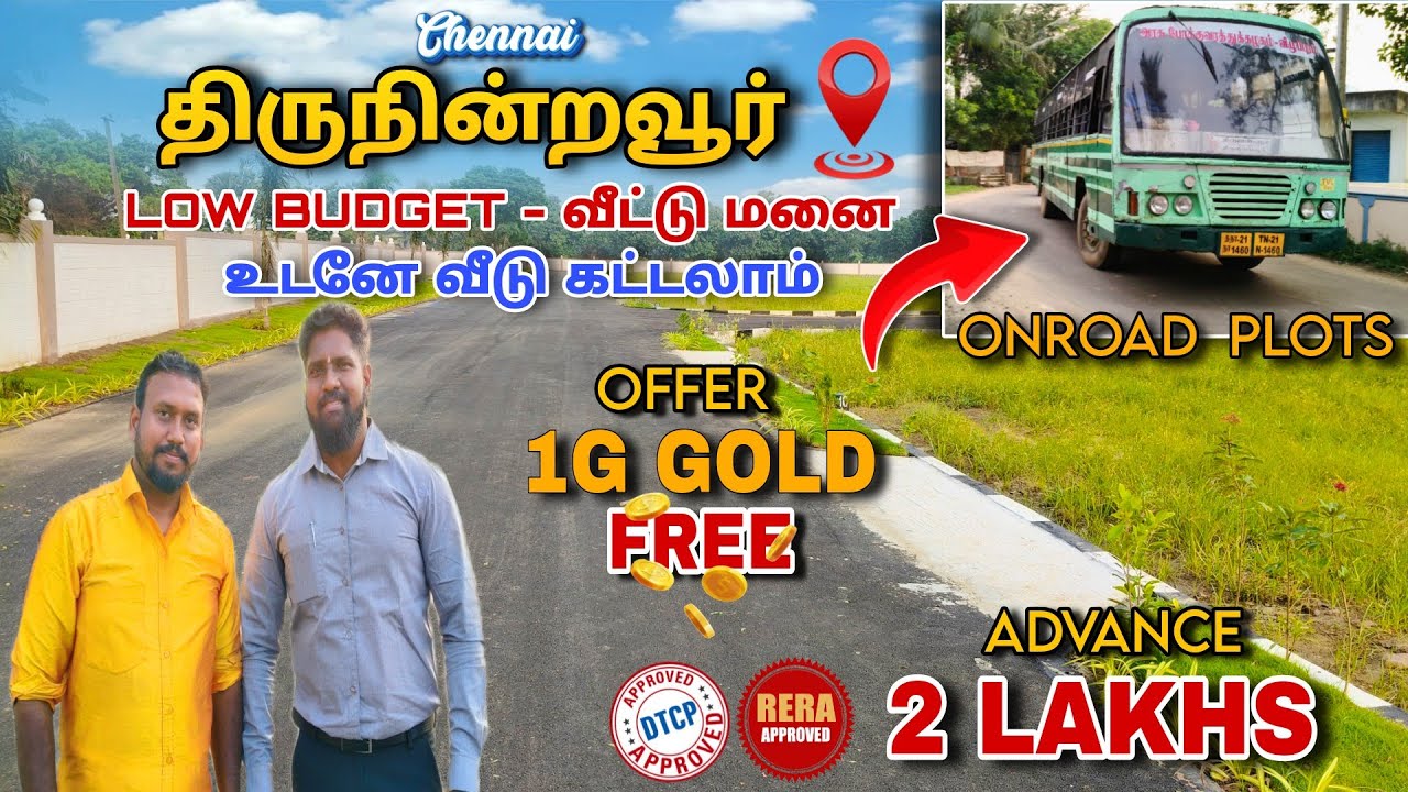😍1G GOLD Free😍 ₹2 Lakhs/- Advance குறைந்த விலை வீட்டு மனைகள் Thiruninravur😍Onroad Plot #home #land