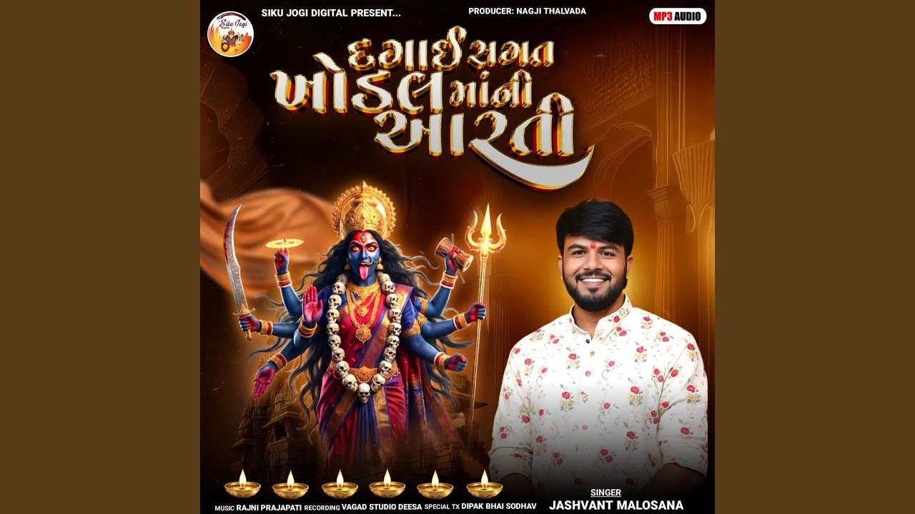 Dagai Sagat Khodal Maa Ni Aarti