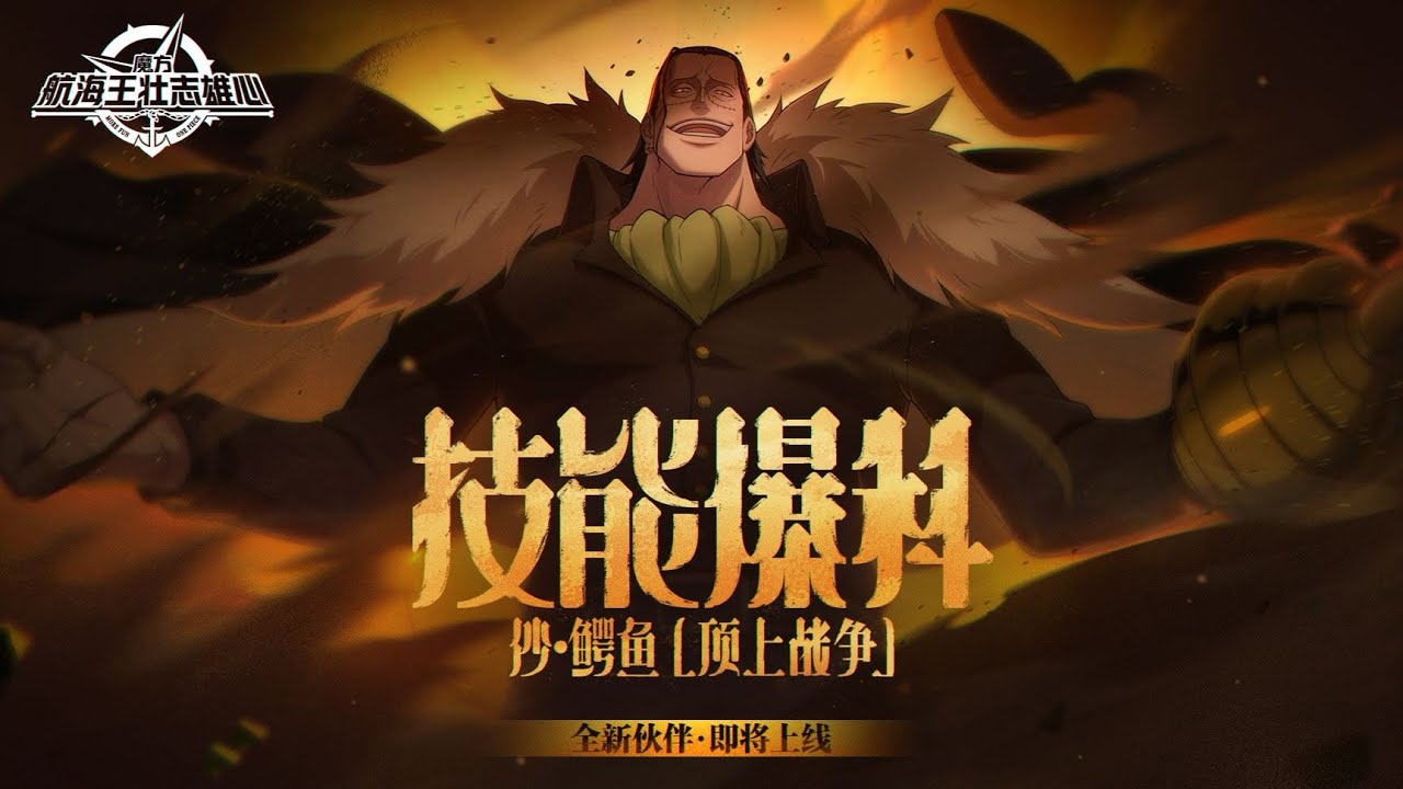 [One Piece : Ambition] CROCODILE [SUMMIT WAR] skills preview