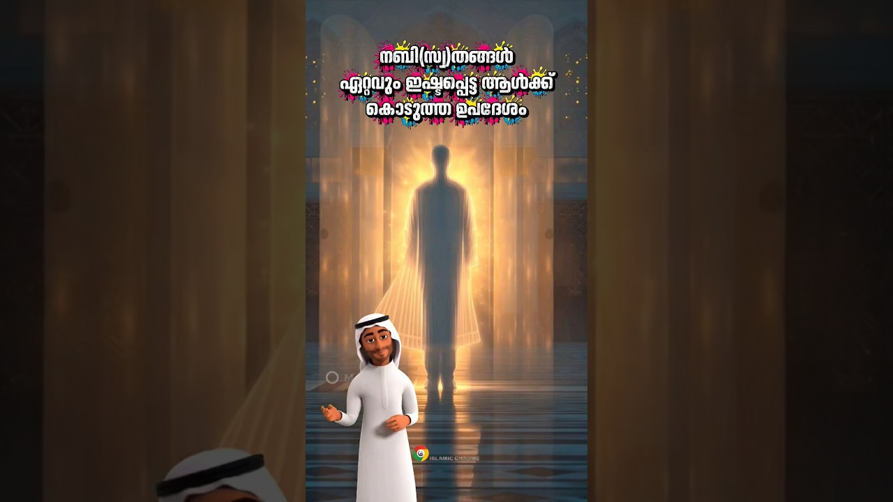 The advice the Prophet (PBUH) gave to the person he loved the most #islamicchrome #islamicreminde...