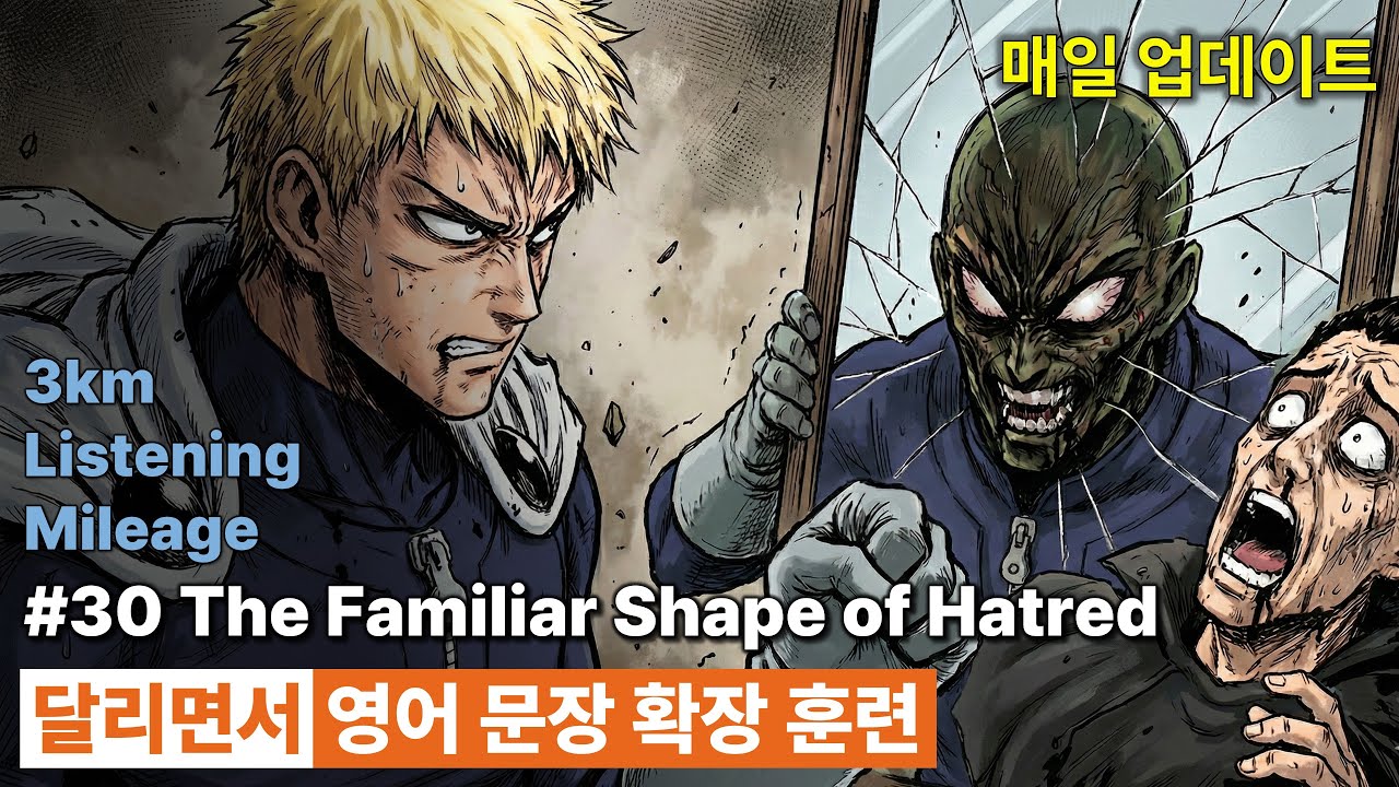 영어 문장 확장 훈련(직청직해) - #30 The Familiar Shape of Hatred