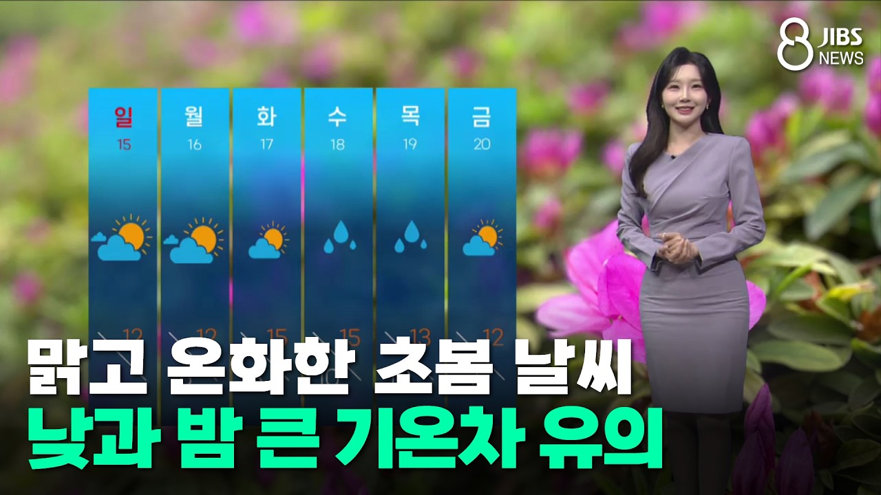 [제주날씨] 맑고 온화한 초봄 날씨...낮과 밤 큰 기온차 유의/제주/2026.03.13