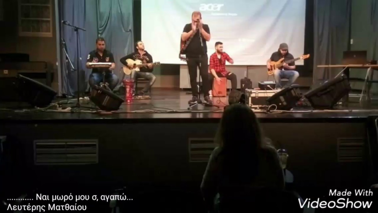 Lefteris matheou Λευτέρης Ματθαίου..... Ναι μωρό μου Σ αγαπώ