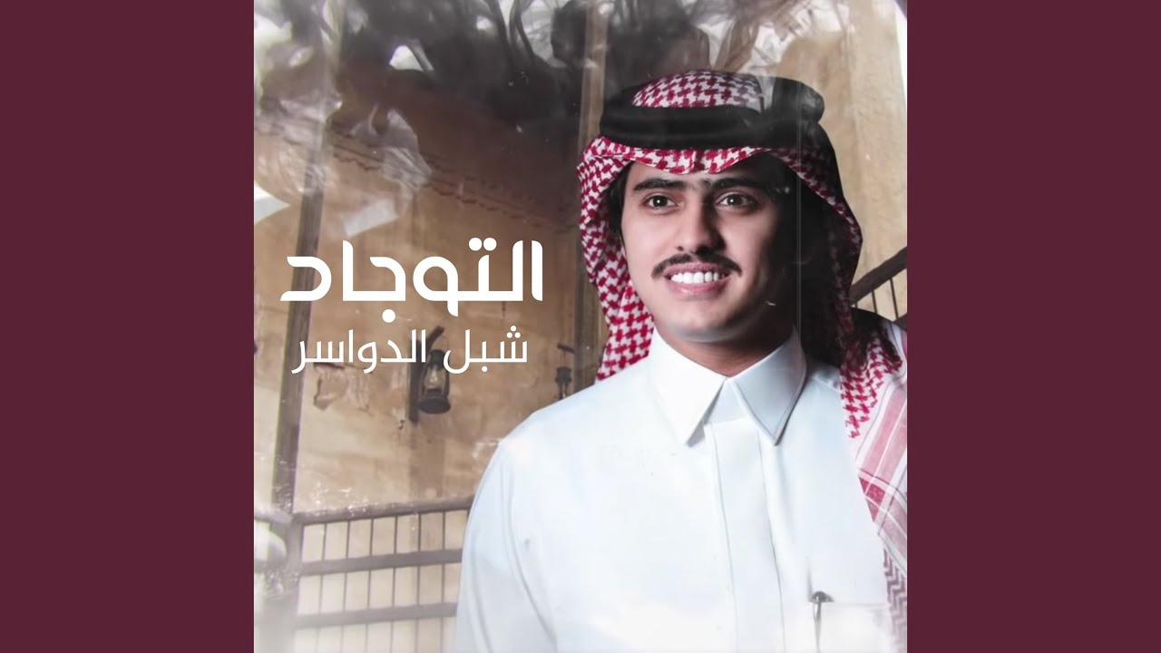 التوجاد
