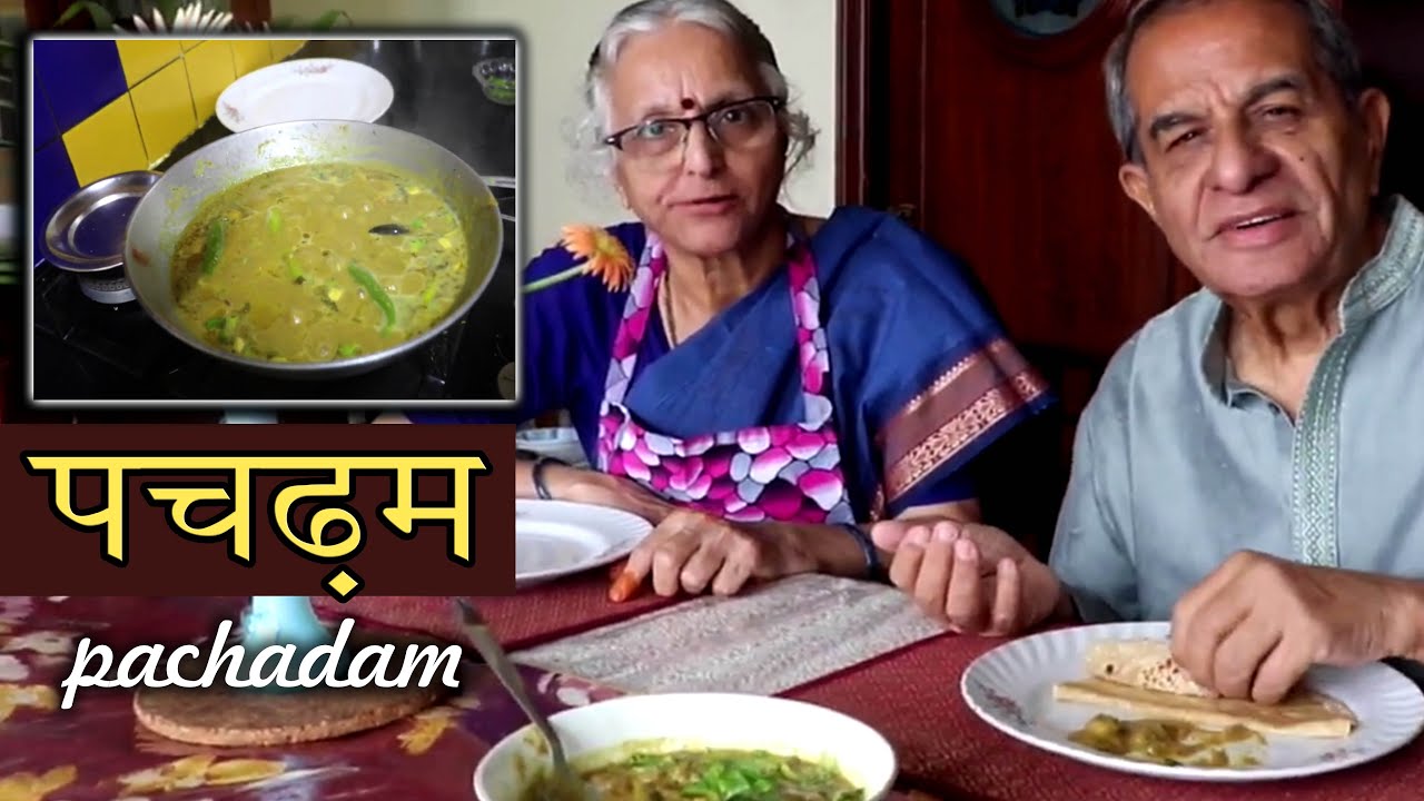 हैदराबाद के पडोस महाराष्ट्र  से आया पचढ़म | PACHADAM FROM MAHARASHTRA