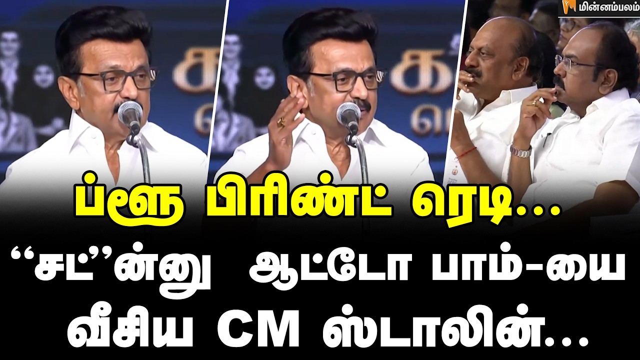 MKStalin Speech | 2026 -இல் எங்க கனவு இதுதான்... உடைத்துப் பேசிய ஸ்டாலின் | TN Govt