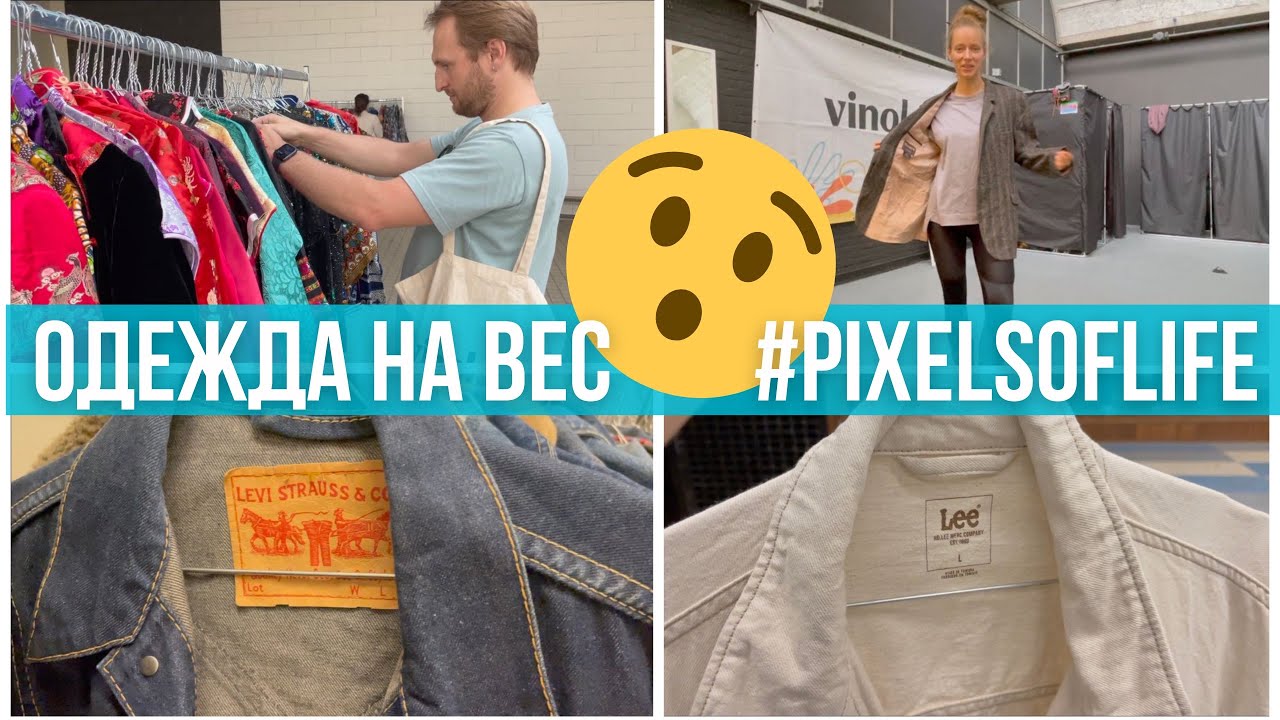 Он меня заставил! Винтажная барахолка. Деревня в городе #PixelsOfLife