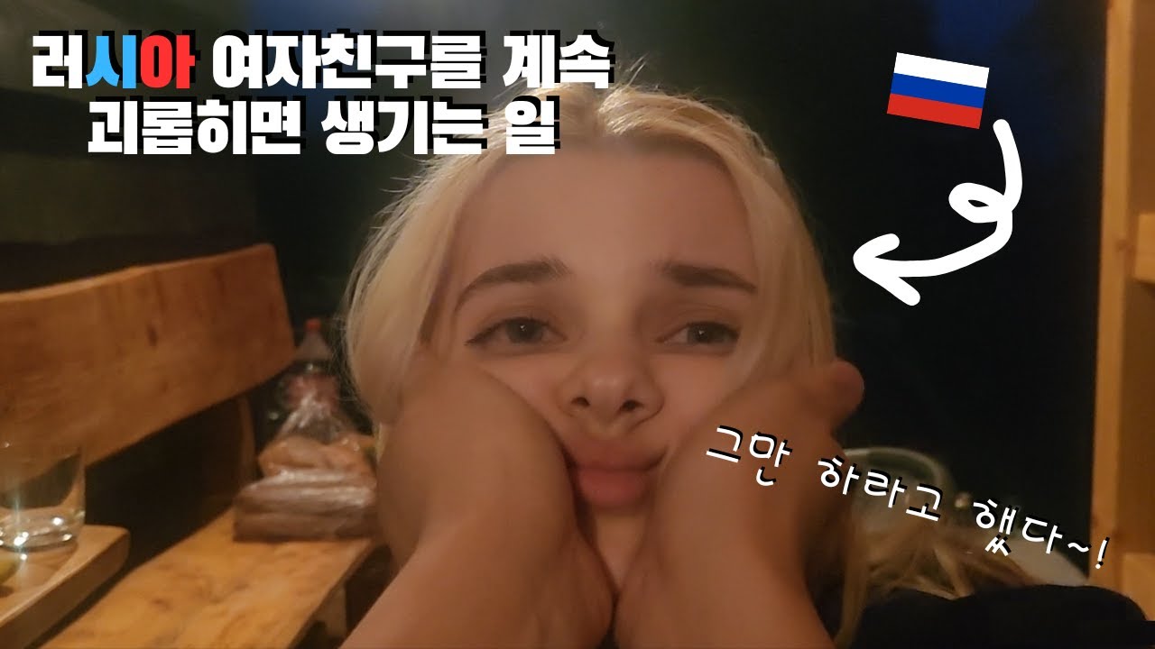 러시아 여자친구가 한국 남친한테 화난 이유 [베네치아] [국제커플] [한러커플]