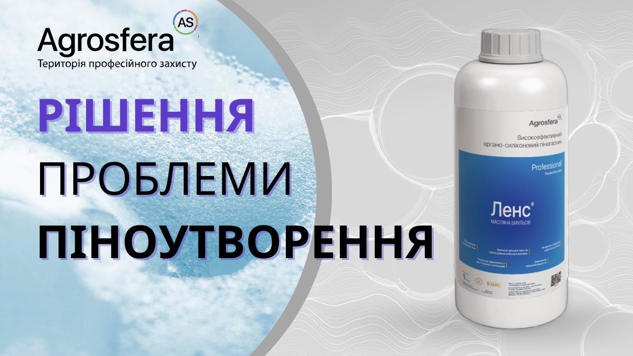 Чому варто додавати піногасник? Результат застосування препарату ЛЕНС®.