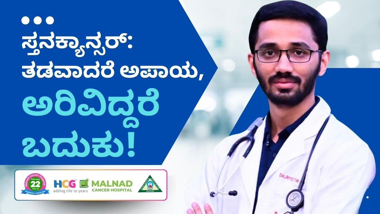 October Breast Cancer Awareness Month | Malnad Cancer Hospital Shivamogga | Dr.Amrith BP