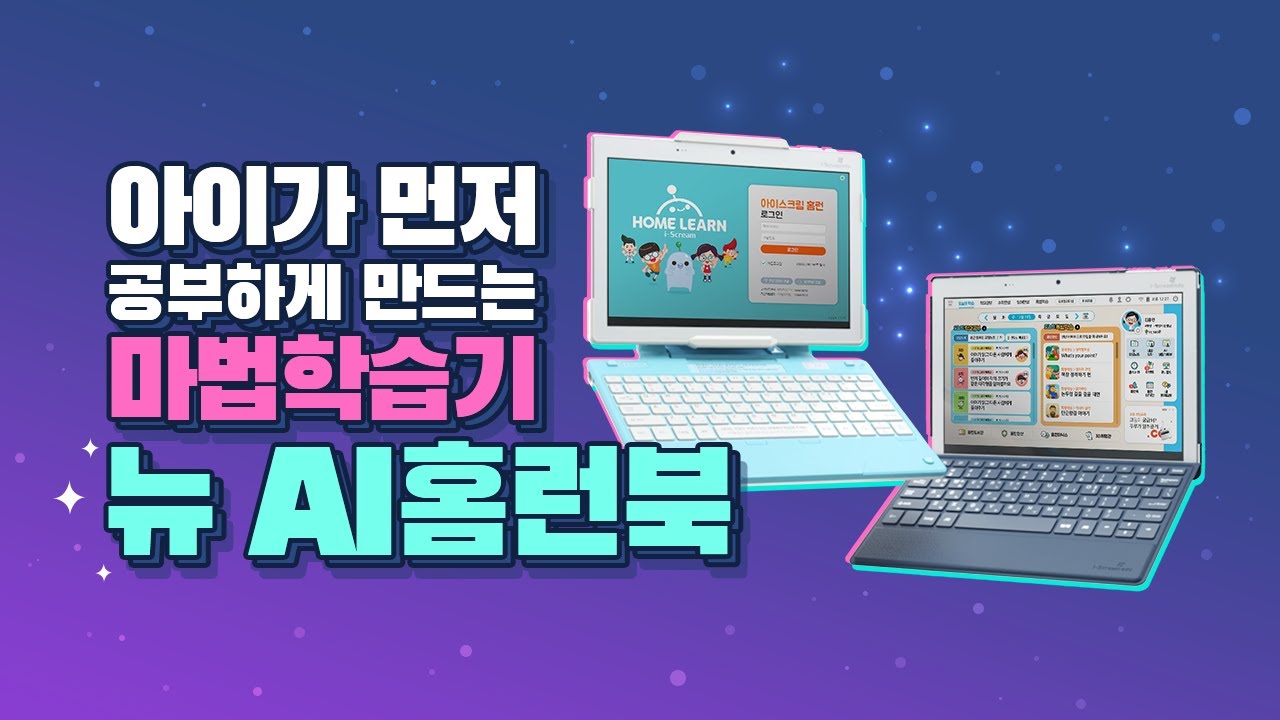 [AI홈런] 완벽히 새로워진 NEW! AI홈런북을 소개합니다♪♩♬