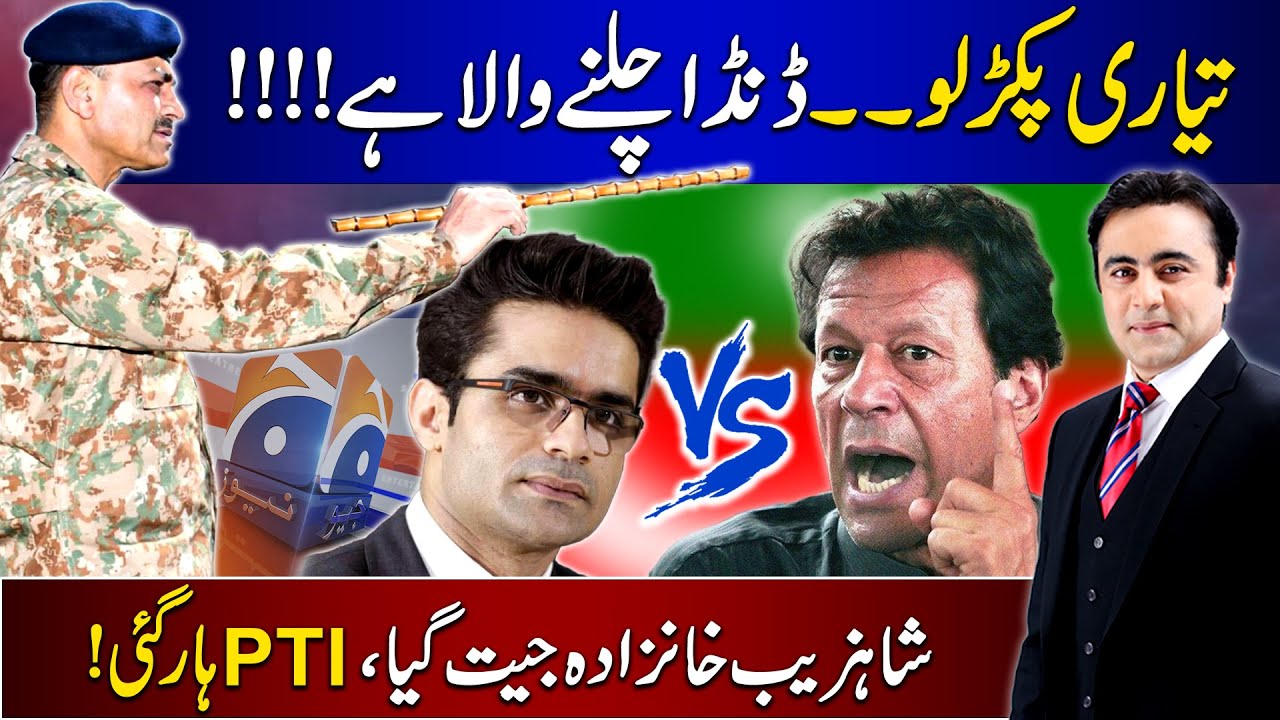 Get ready for another Operation Danda | Shahzeb Khanzada wins, PTI loses | Mansoor Ali Khan