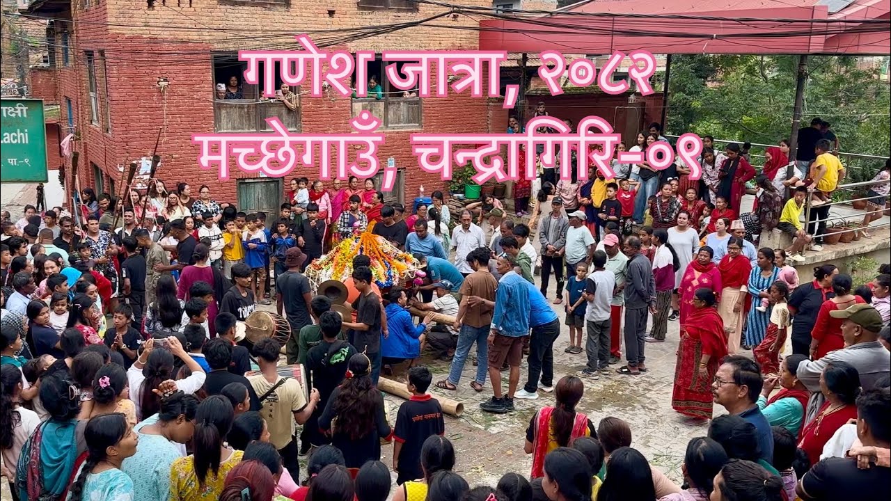 Machchhegaun Ganesh Jatra-2082//Chandragiri-09//SHYAM SHRESTHA 