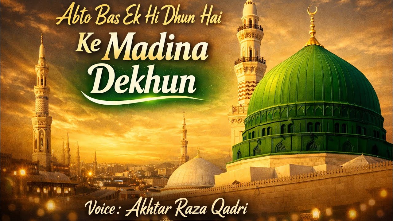 Abto Bas Ek Hi Dhun He Ke Madina Dekhun ll heart Teaching Kalam ll Akhtar Raza Qadri 