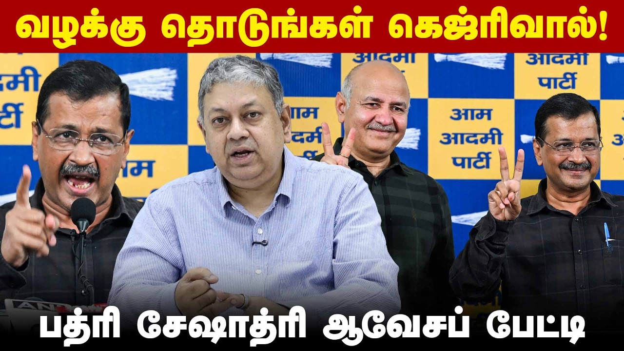 கெஜ்ரிவாலுக்கு கடிதம் எழுதப் போகிறேன்: Badri Seshadri | Arvind Kejriwal | CBI | Delhi Liquor Policy