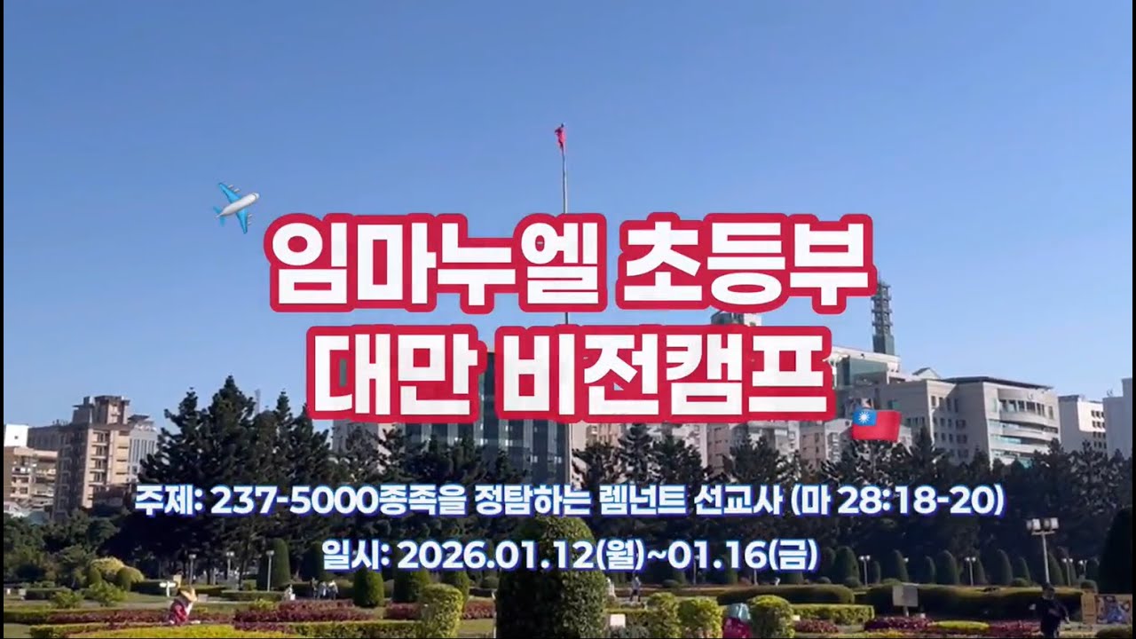 2026 대만비전캠프 인터뷰영상