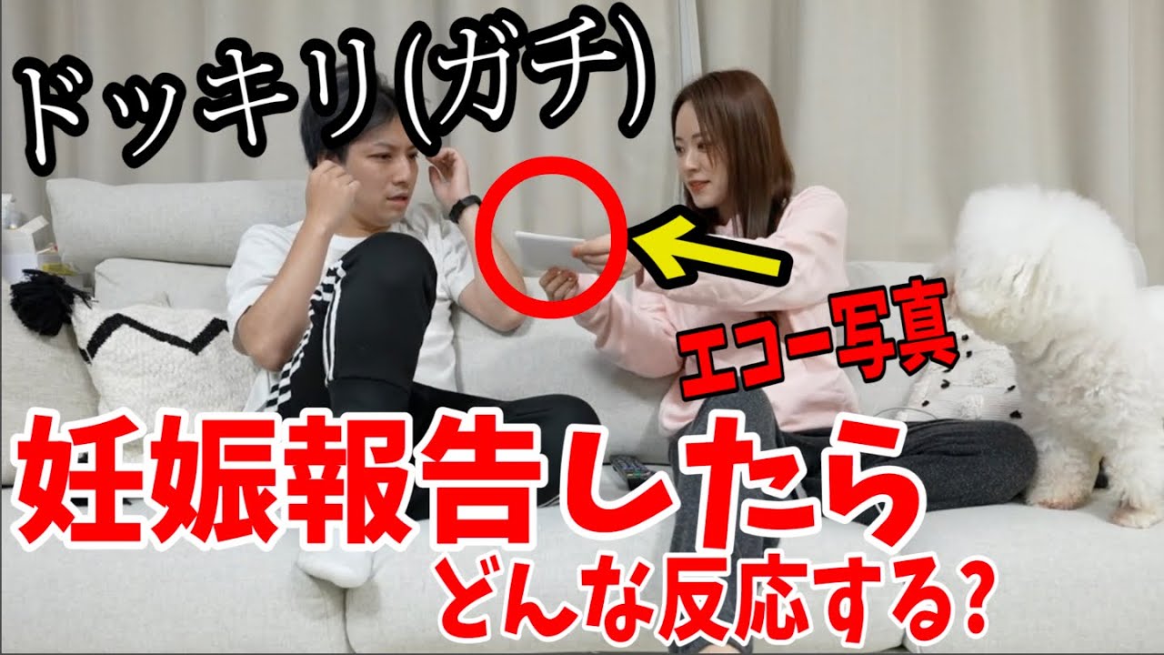 【ドッキリ（ガチ）】妊娠報告したら歩兵はどんな反応をするでしょう？